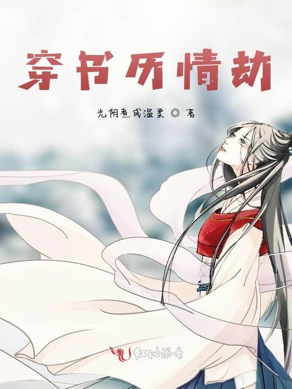 我帮师尊历情劫免费阅读