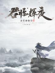 夜君临君逍遥