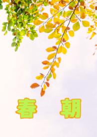 春朝秋觐是什么意思