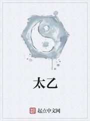 太乙真人的师傅