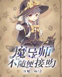 魔导师祖广播剧