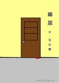 邻居搭建违章建筑 侵权吗