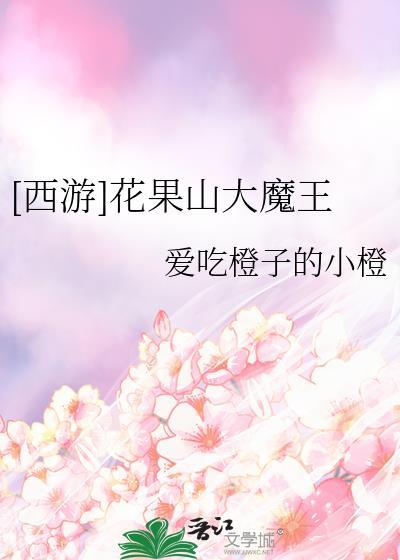 西游记中的花果山长什么样