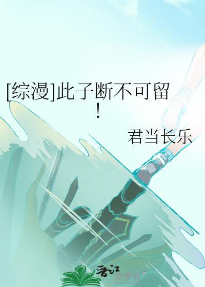 此子断不可放回lck