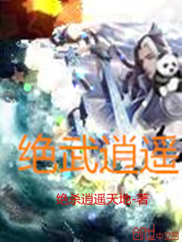 绝世武神陈逍版