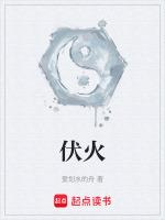 伏火矾法创造了什么丹