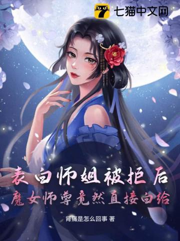 魔女师尊竟然直接白给百度百科