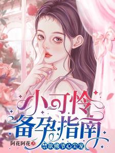 小可爱之豪门婚宴 凶手