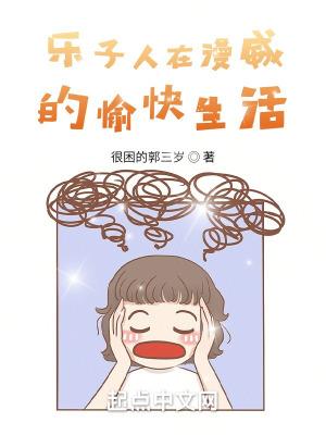 乐子人在漫威的愉快生活百度