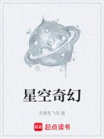 星空奇幻乐