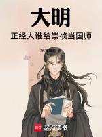 崇祯的师傅