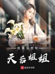 我真没想逆天啊女主