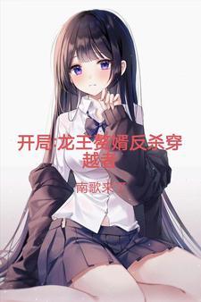 龙王赘婿原版