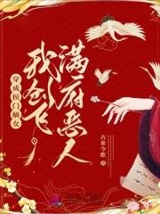 穿成侯府傻女——漫步长安