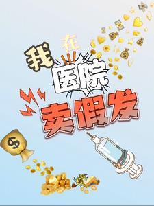 医院有假发吗