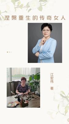 女人涅盘重生的网名