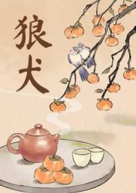 狼犬男主的驯养师漫神漫画免费阅读