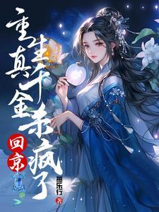 侯府十年无女