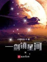 一剑星河渡TXT