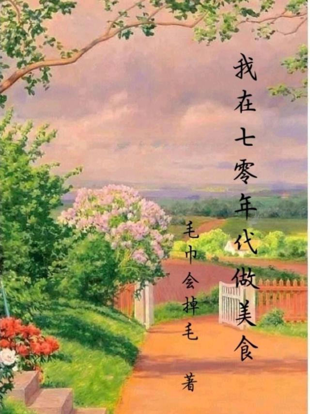 我在七十年代做大佬晋江