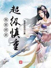 我家师弟又作妖