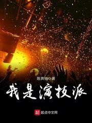 我是演技派无错版