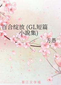 百合绽放大结局