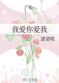 我爱你你爱我冰雪甜蜜蜜歌曲