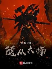 随从大师武装护卫