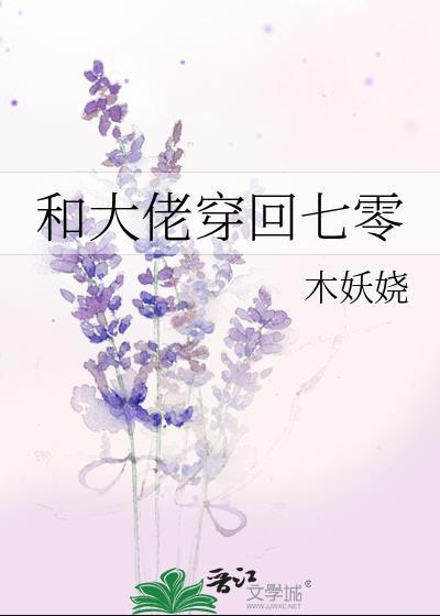 穿回和大佬结婚前