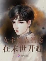 女主她靠武力称霸娱乐圈