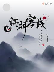 steam江湖客栈