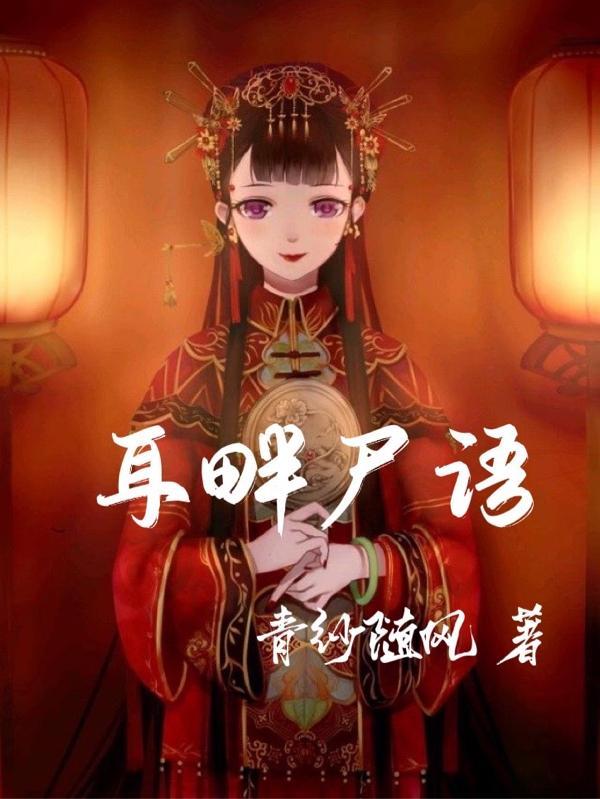 耳畔中国全部歌曲 展播