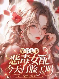 七零穿书女配日常免费何嫣然