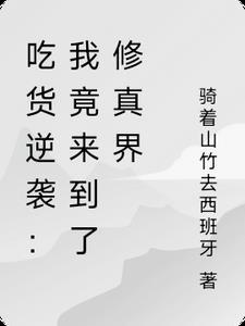 吃货的