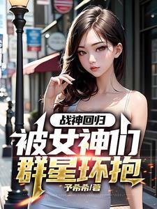 战神回归看到女儿后情绪崩溃