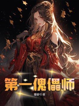 傀儡师傅