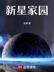 新星园小区怎么样