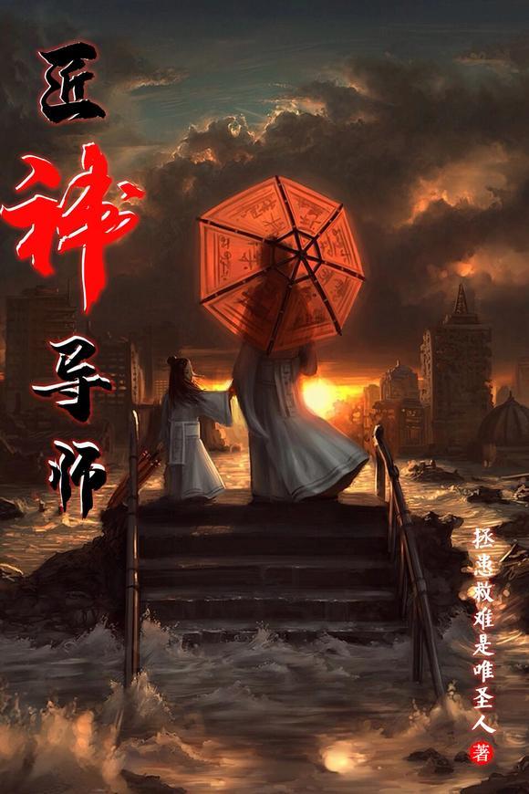 匠神导师简介