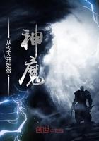 从今天开始做魔王全集