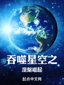 吞噬星空之涅槃崛起孟星辰