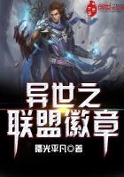 魔兽世界联盟徽章怎么获得方法