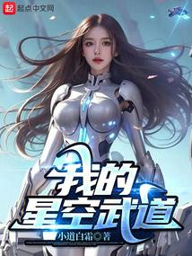 我的星空武道女主有几个