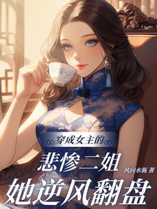 穿书八零女配躺赢