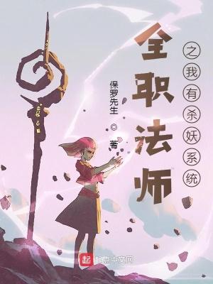 全职法师之主角妖兽