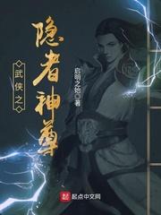 武侠之隐士高手