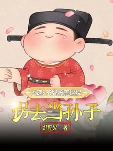 大唐嫡长孙李象