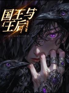 国王与王后作品分析