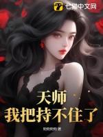 天师不算挂