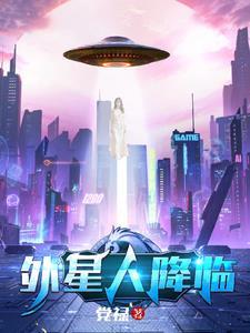 外星人降临地球的电影